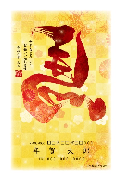 書道家デザイン年賀状01